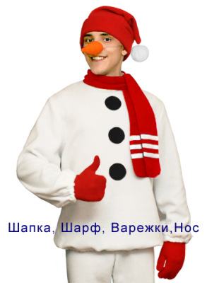 Новогодний комплект Снеговик КВ-28-1